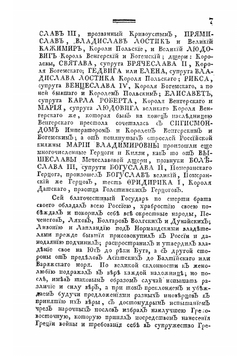 Зерцало российских государей с 862 по 1789 год. Изображающее их родословие, союзы, потомство, время рождения, царствования, кончины и вкратце деянии с достопамятными происшествиями | Мальгин Тимофей Семенович
