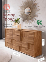 Комод 150х42х82 Тронд, 3 двери 3 ящика, дуб, масло, Makosa