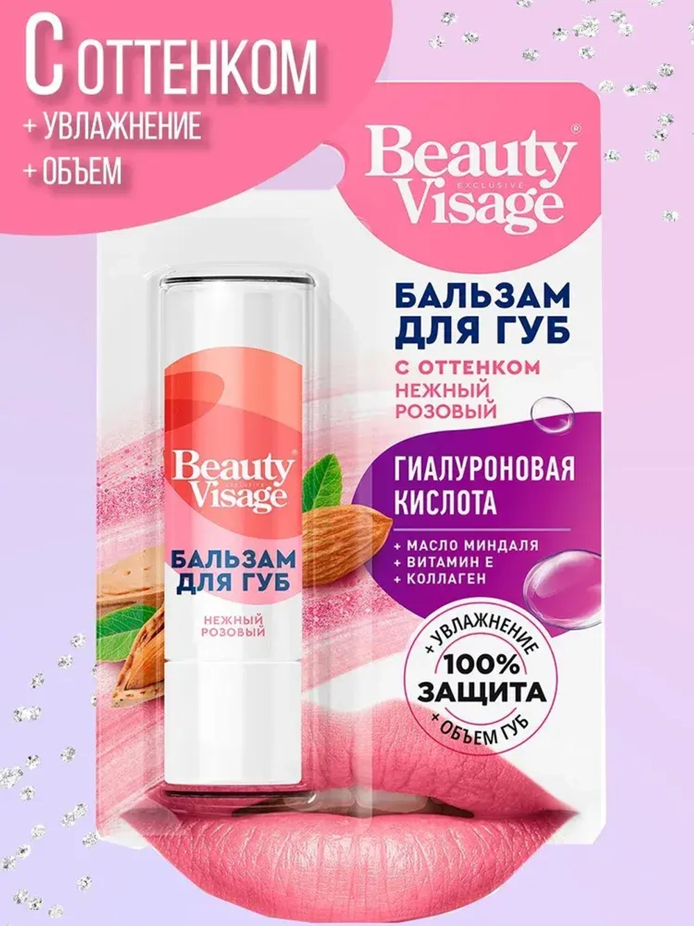 Фитокосметик Бальзам для губ с оттенком нежный розовый «Beauty Visage» 3,6г