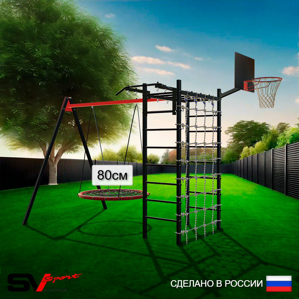 Уличный спортивно-игровой комплекс Sv Sport У3253КП1 (Турник/Гнездо 80см/Подвесы на подш/Щит баскет/Сетка)