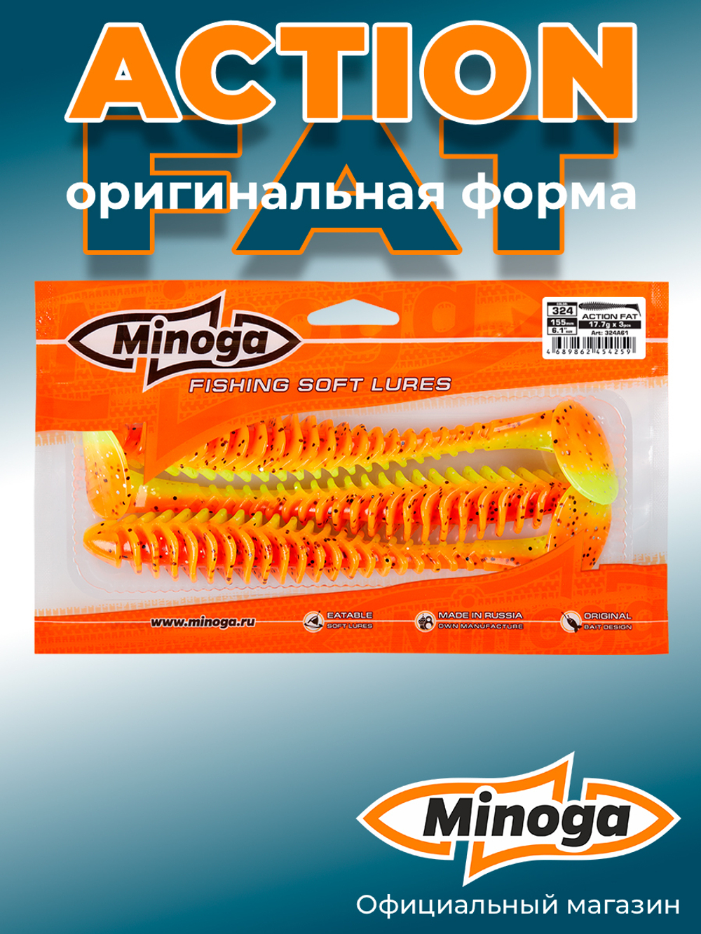 Силиконовая приманка ACTION FAT 6,1"(3шт) 155мм, цвет 324