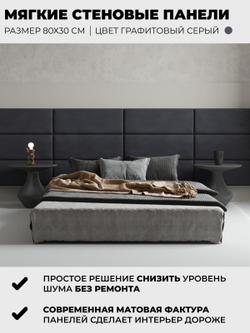 Мягкие панели