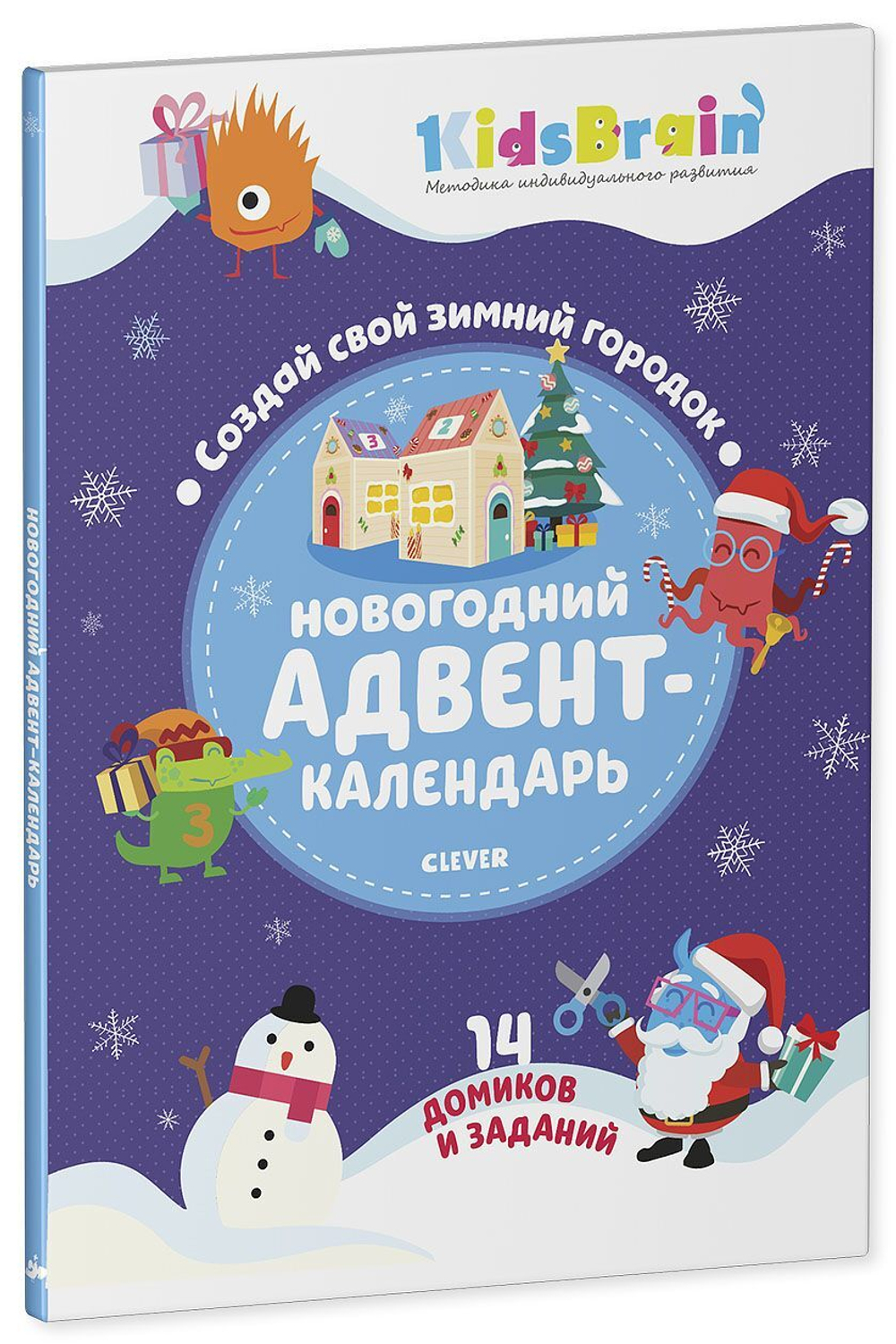Мастерилки. Новогодний адвент-календарь. Создай свой зимний городок