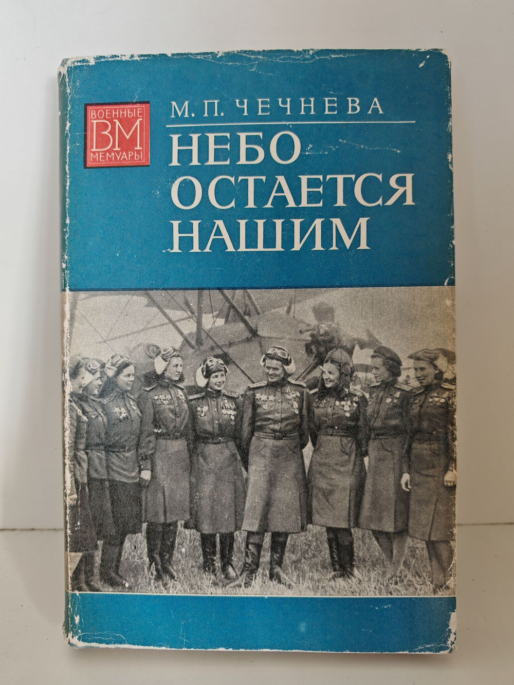 Небо остается нашим