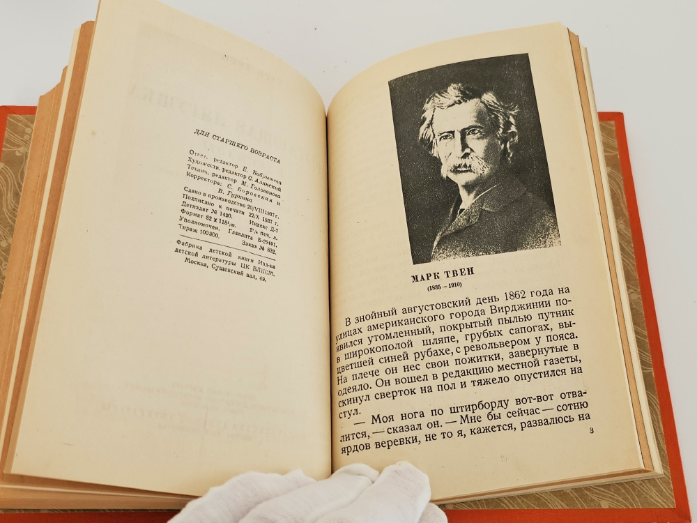 "9 книг с детскими рассказами знаменитых писателей". Д.Лондон, В.Ирвинг, О.Генри, М.Твен, А.К.Дойл, Г.Д.Уэллс,. 1937г.