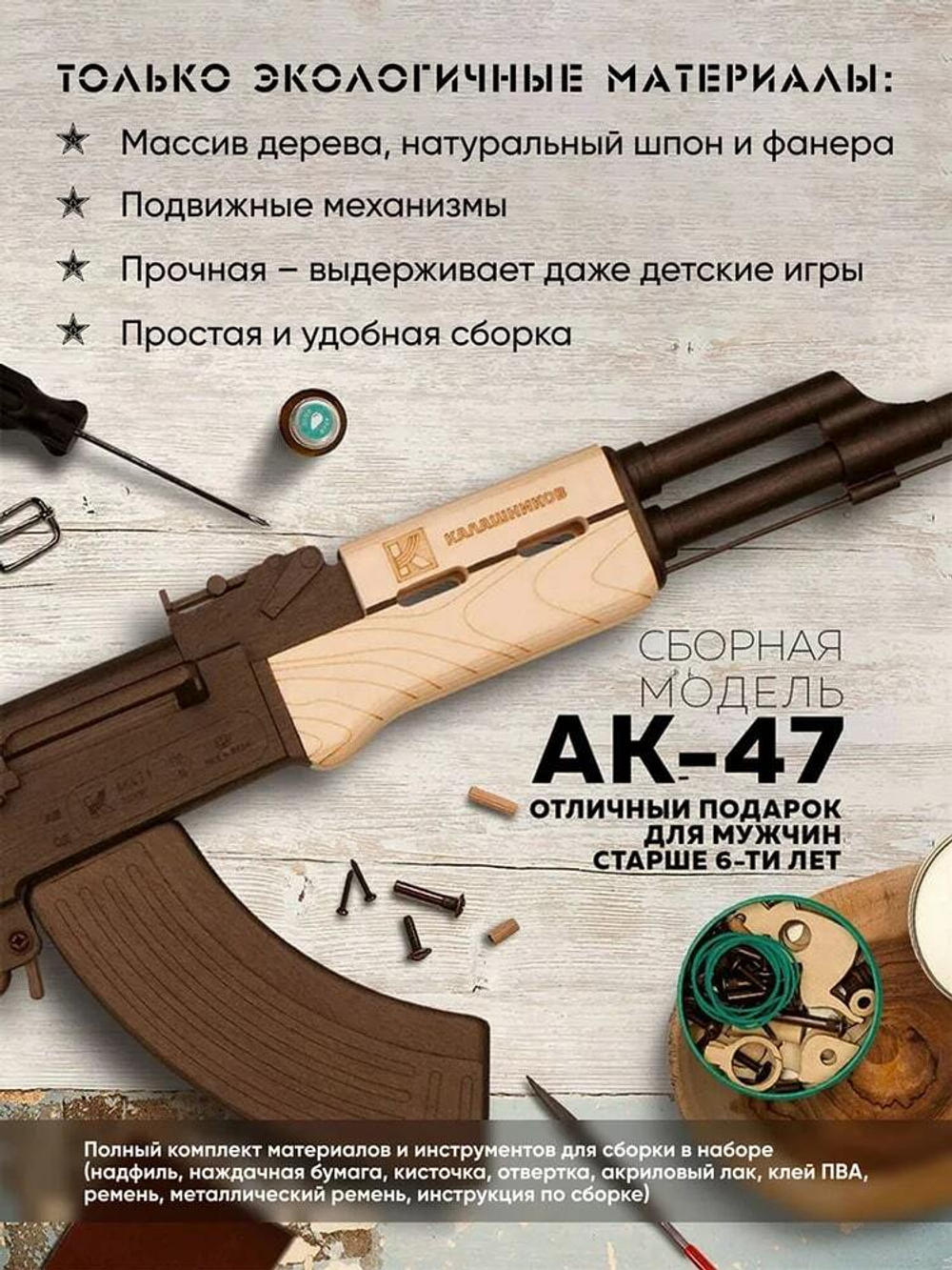 Автомат Калашникова Автомат АК-47 от TARG - деревянный конструктор, сборная  модель, 3d пазл