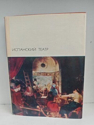 Испанский театр