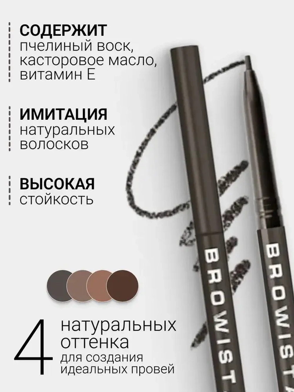 "BROWISTA" Карандаш для бровей Ultra Slim тон 205 тёмно-коричневый