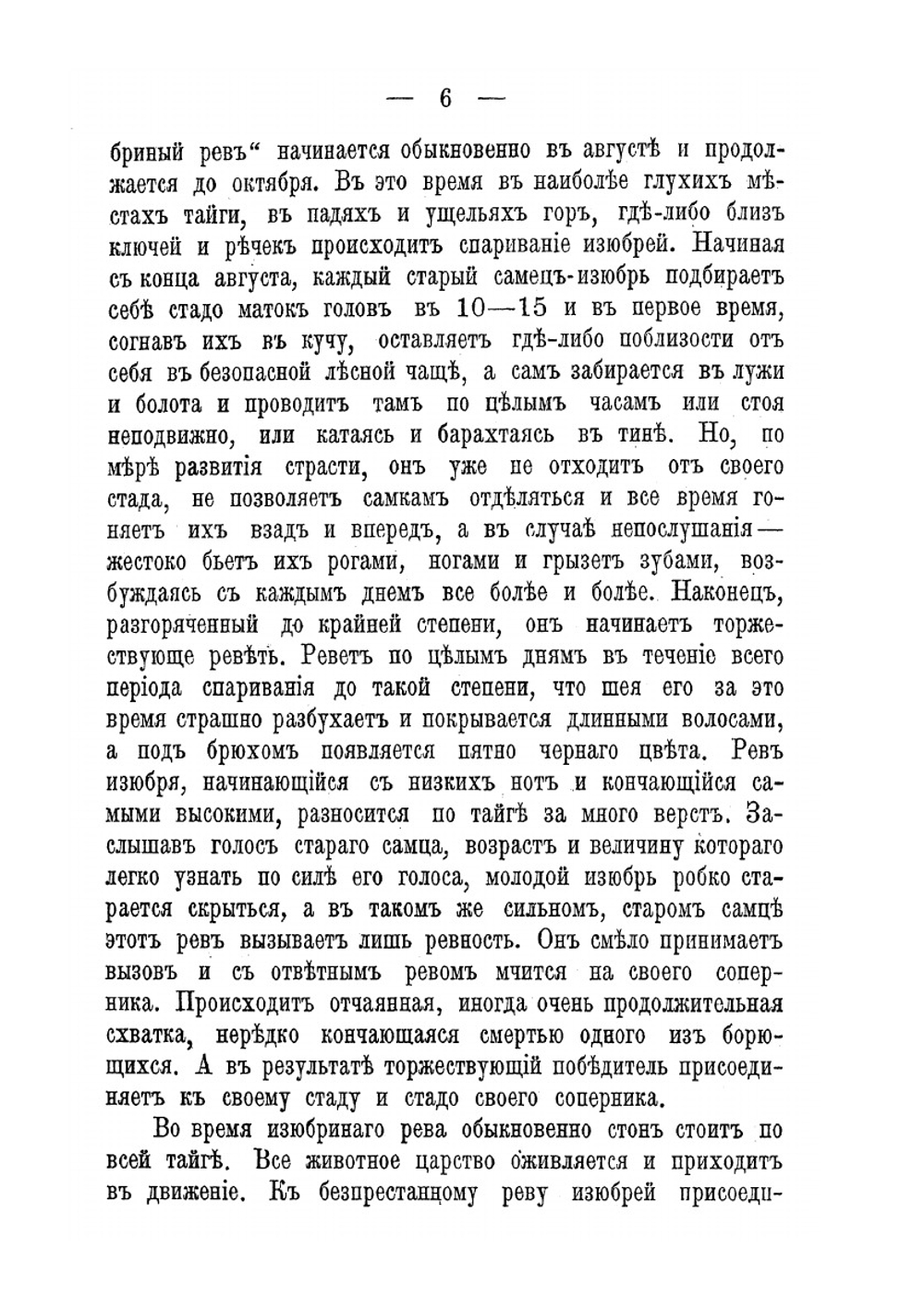 В амурской тайге. Рассказ из жизни тунгусов | П. П. Инфантьев