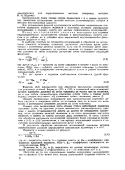 Справочная книга по добыче нефти | Ш.К. Гиматудинов