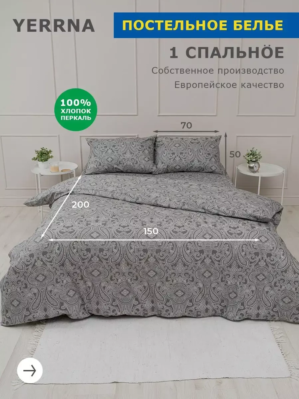 КПБ 1,5сп YERRNA св.серый с рис