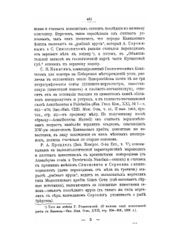 Геологические исследования в области массивов Фишта и Оштена на Западном Кавказе | Н. А. Морозов