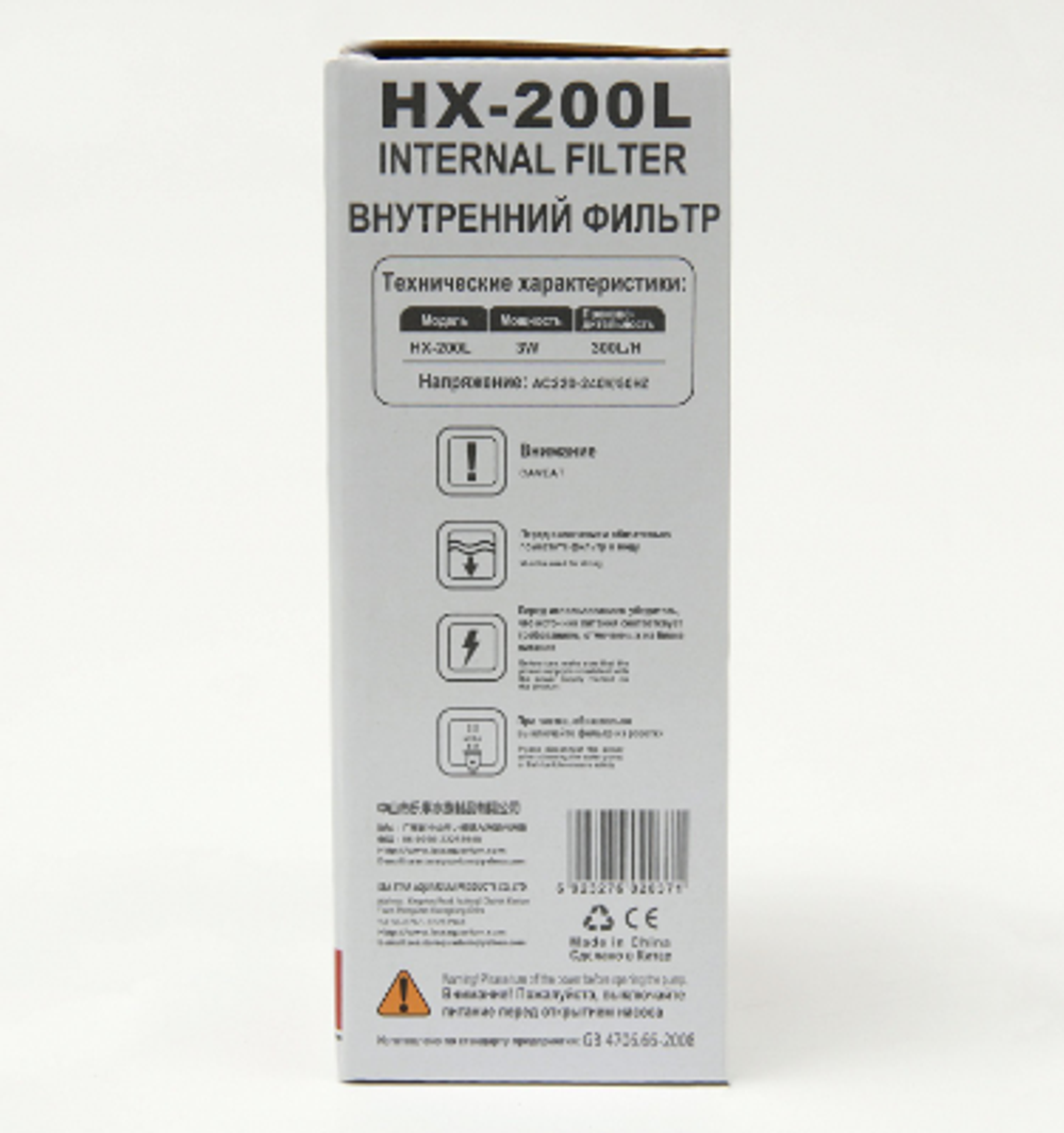 Фильтр внутренний Sea Star HX-200L, 300 л/ч, 3 Вт