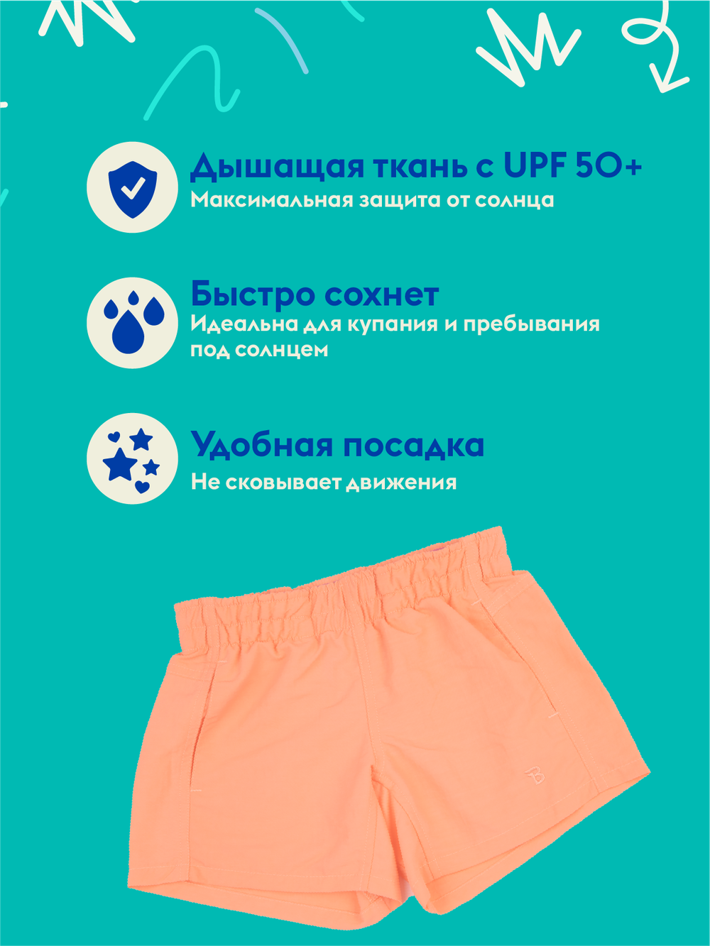 Шорты Babiators с УФ-защитой. Цвет: дыня