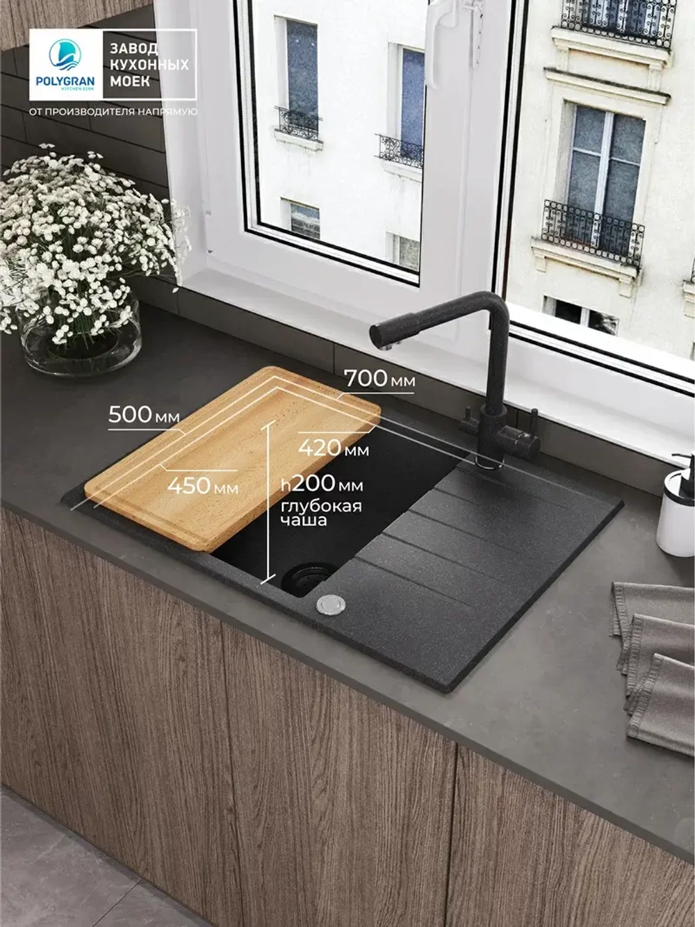 Мойка POLYGRAN DEKA-700 черный №16