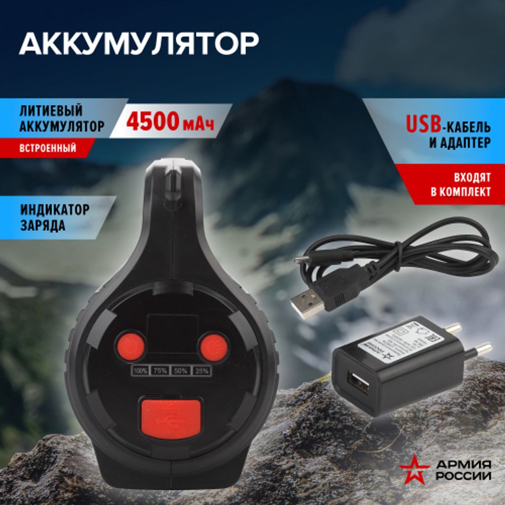 Светодиодный фонарь АРМИЯ РОССИИ PA-702 Шмель прожекторный аккумуляторный красный маяк боковой свет powerbank | Армия России