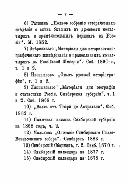 Г. Симбирск. 1648-1898 гг | Александр Кузьмич Яхонтов