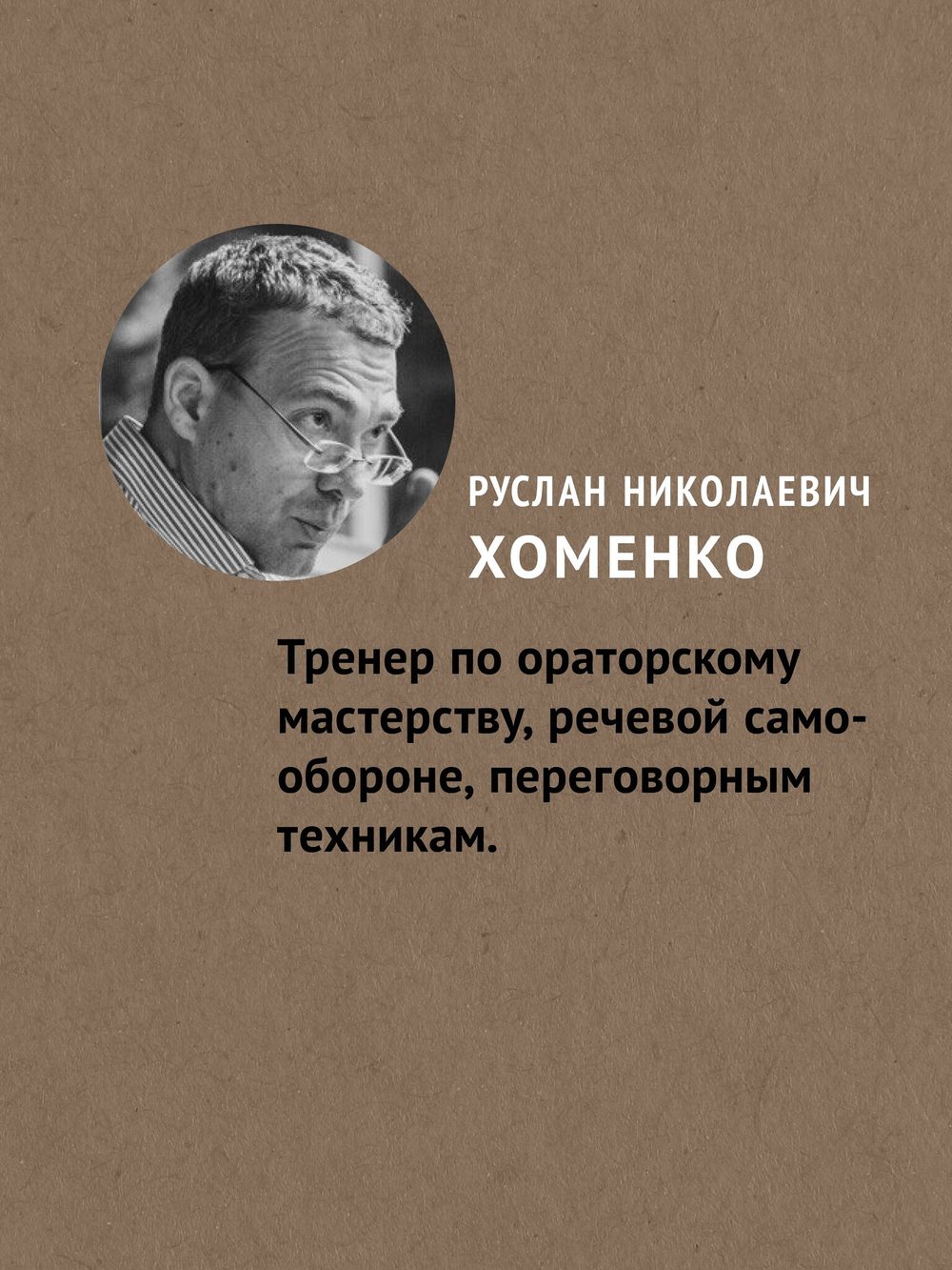 Речевая самооборона (#экопокет)