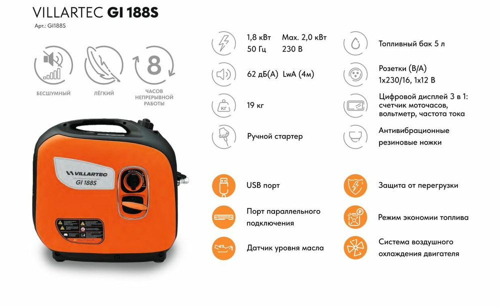 Генератор бензиновый инверторный VILLARTEC GI188S