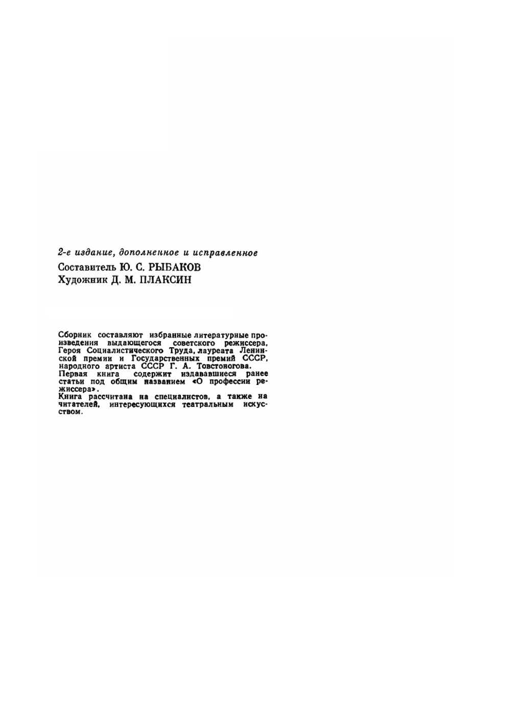 Зеркало сцены. Том 1 | Г. А. Товстоногов