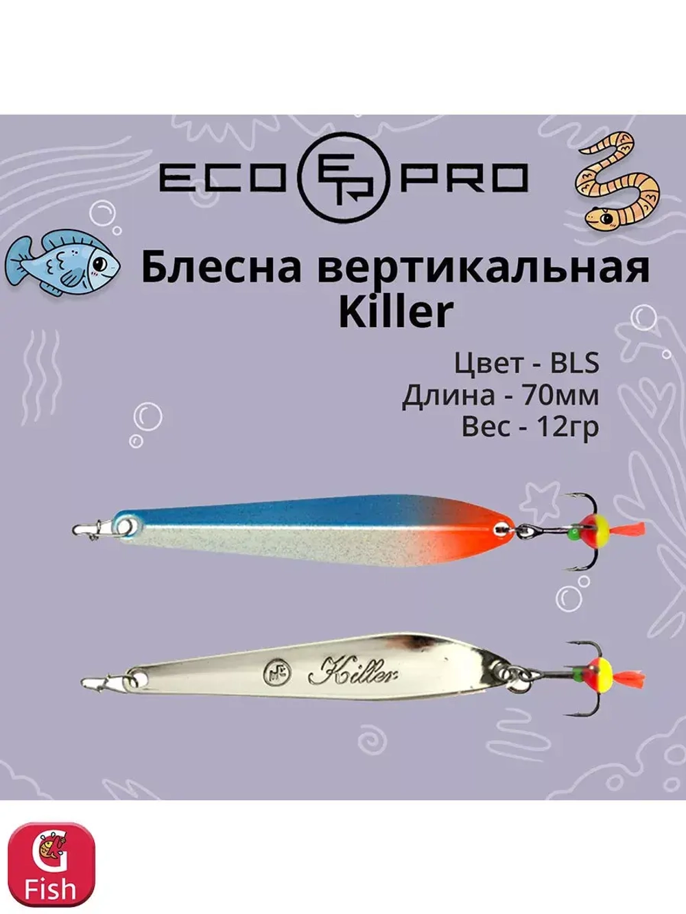 Блесна для рыбалки ECOPRO Killer