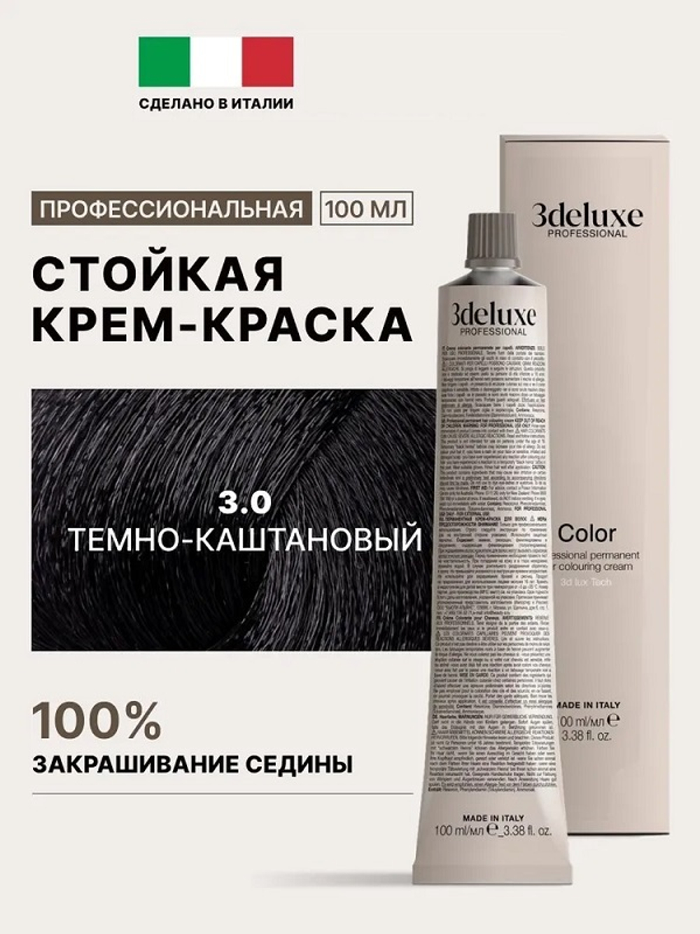 Стойкая крем-краска для волос Оттенок 3.0 Темно-каштановый 3DeLuXe Crema Colorante 100мл