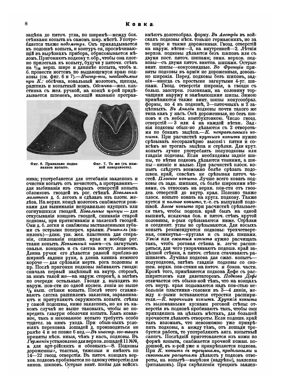 Военная энциклопедия. Том 13. Кобленцъ — Крузъ | Коллектив авторов