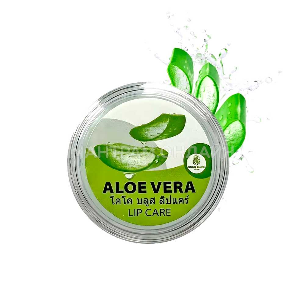 Бальзам для губ Coco Blues Aloe Vera Lip Care Алоэ Вера 5 г