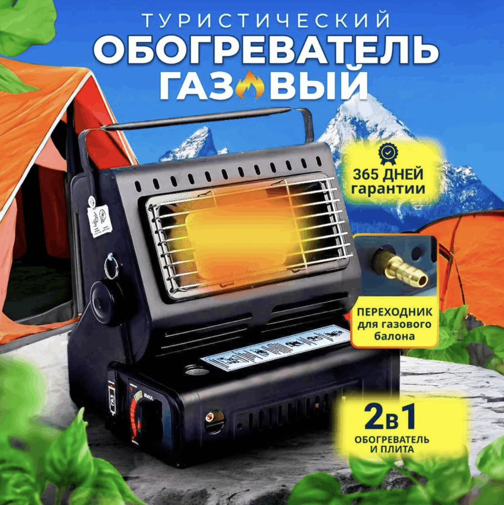 Газовый обогреватель туристический, плита для палатки (без газового баллона) 2 в 1