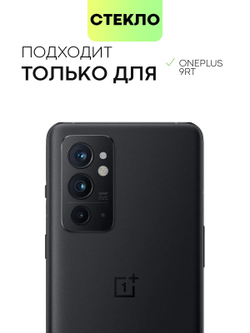 Стекло на камеру BROSCORP для OnePlus 9RT (арт.ONEPLUS-9RT-CLEAR-CAM-GLASS )