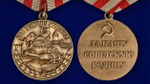 Муляж Медаль "За оборону Москвы"