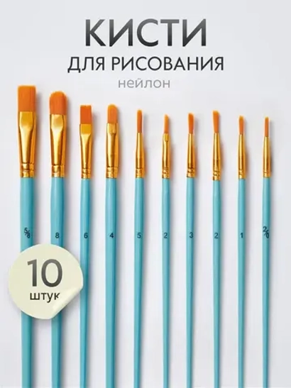 Набор кистей для рисования синтетика (кисточки: круглая, плоская, лайнер) 10 шт., голубые