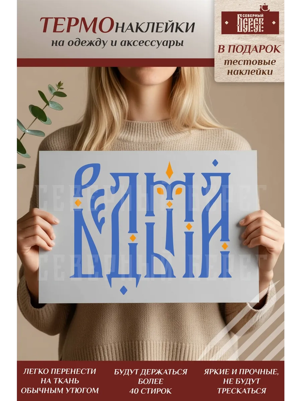 Термонаклейка на одежду, термопринт Ведьма