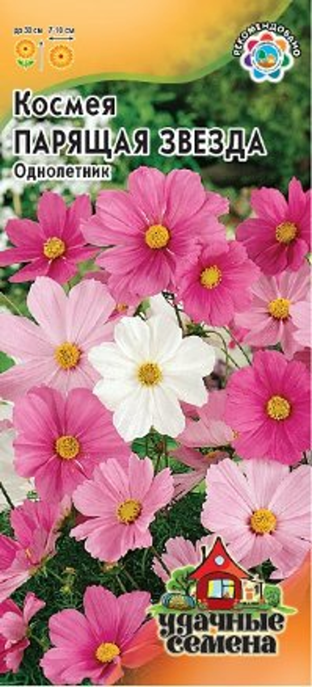 Космея Парящая звезда смесь 0,5гр /Удачные семена / Гавриш