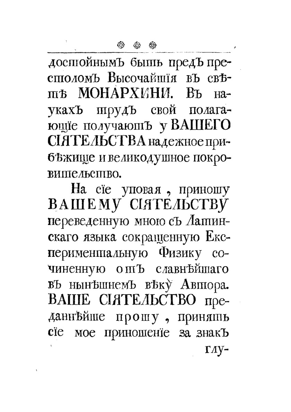 Вольфианская экспериментальная физика | М. Ломоносов