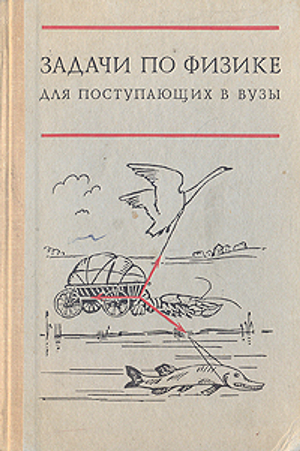 Задачи по физике для поступающих в ВУЗы
