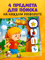 Найди и покажи, малыш. Времена года