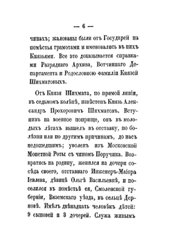 Очерк жизни князя Платона Александровича Ширинского-Шихматова | Н.В. Елагин