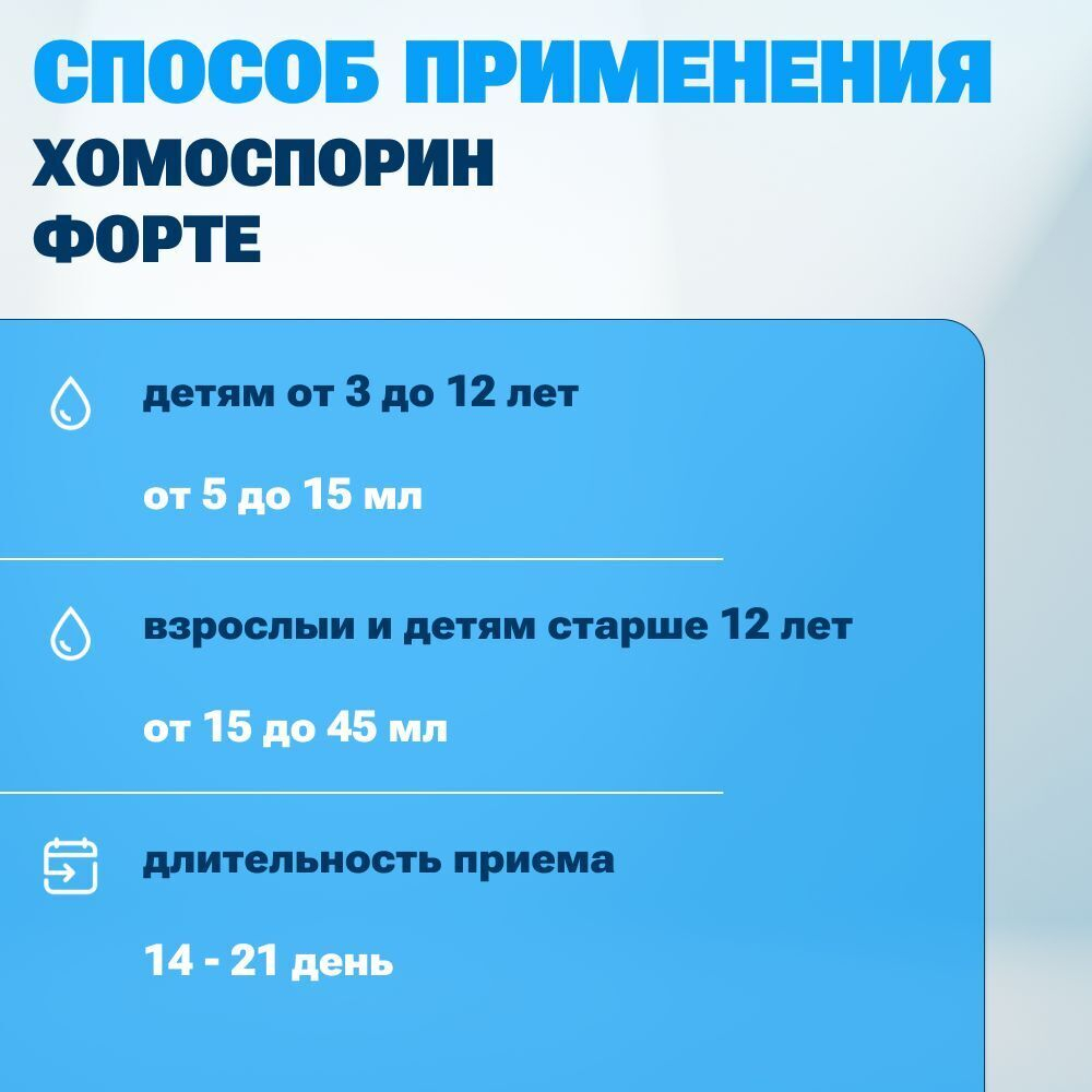 Хомоспорин-М Форте 100мл 20шт. БАД для ЖКТ от БашИнком