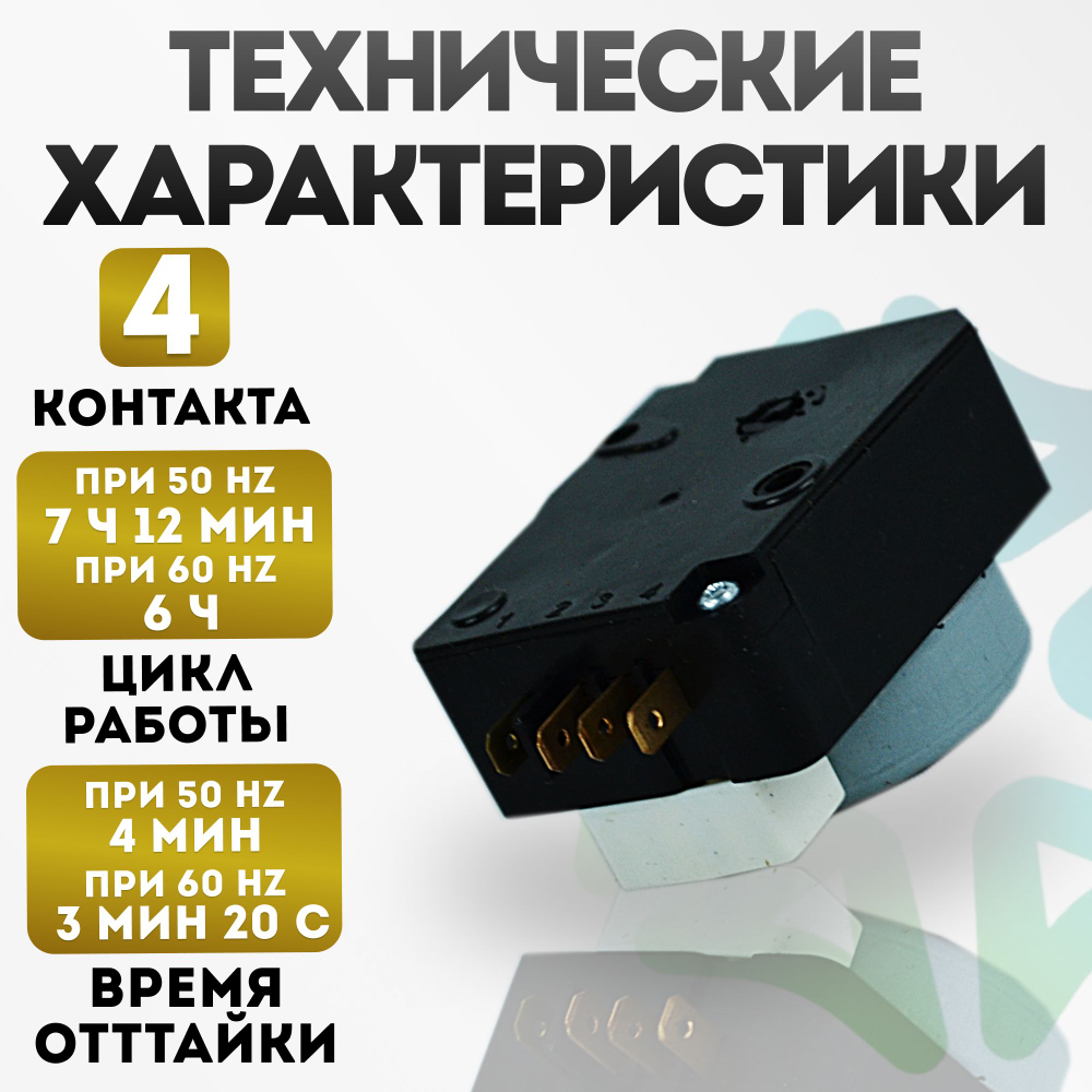 Таймер оттайки No Frost TMDF0704NT2 холодильника SHARP (nakagawa)