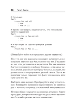 Чистый дизайн. Практика эмпирического проектирования ПО