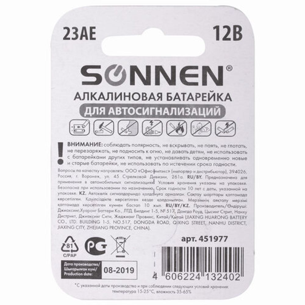 Батарейка SONNEN Alkaline, 23А (MN21), алкалиновая, для сигнализаций, 1 шт., в блистере, 451977