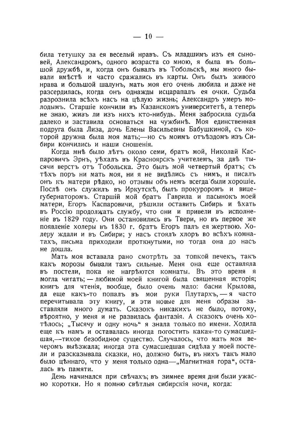 Отрывки из воспоминаний М.К. Рейхель и письма к ней А.И. Герцена | Рейхель Мария Каспаровна