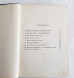 "Дети вод и лесов". Чарльз Робертс. 1915г. - антикварное издание