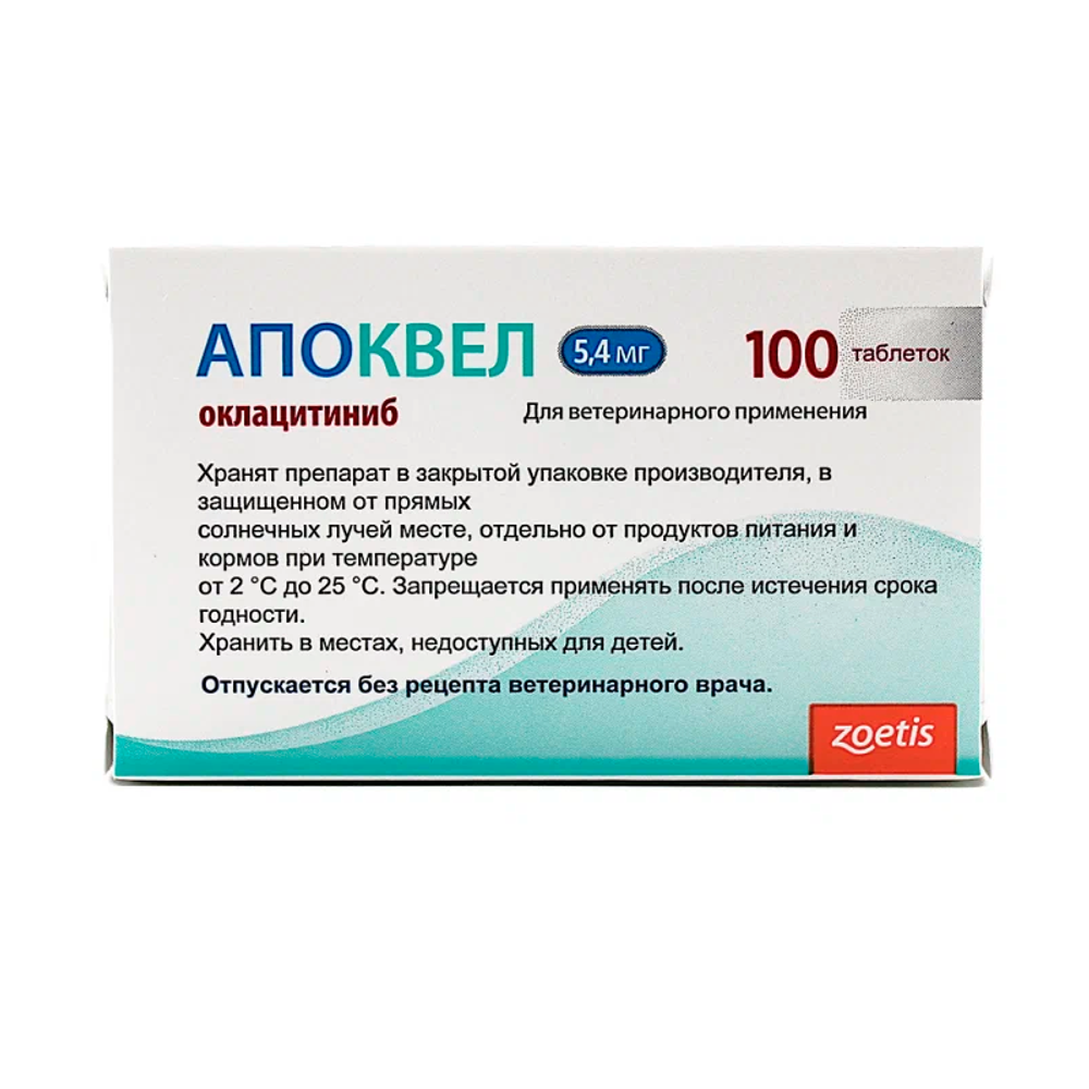 Апоквел 5,4 мг 100 таб.