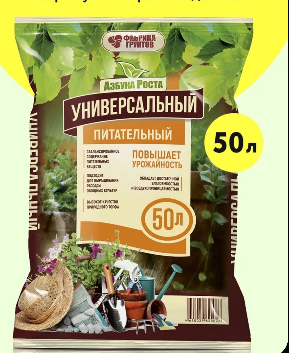 Грунт для рассады, универсальный 50 л