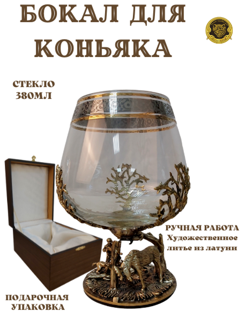 Бокал Охота на лося