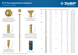 ЗУБР КС-П, 300 х 6.0 мм, TX30, потайная головка, желтый цинк, 100 шт, конструкционный саморез, Профессионал (30041-60-300)