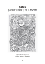 Морриган: кельтская богиня магии и силы