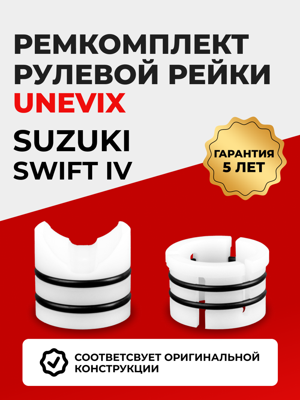 Ремкомплект рулевой рейки для ЭУР Suzuki Swift (IV) [Кузов: ZA,ZC] (2010-2022) (R-36)